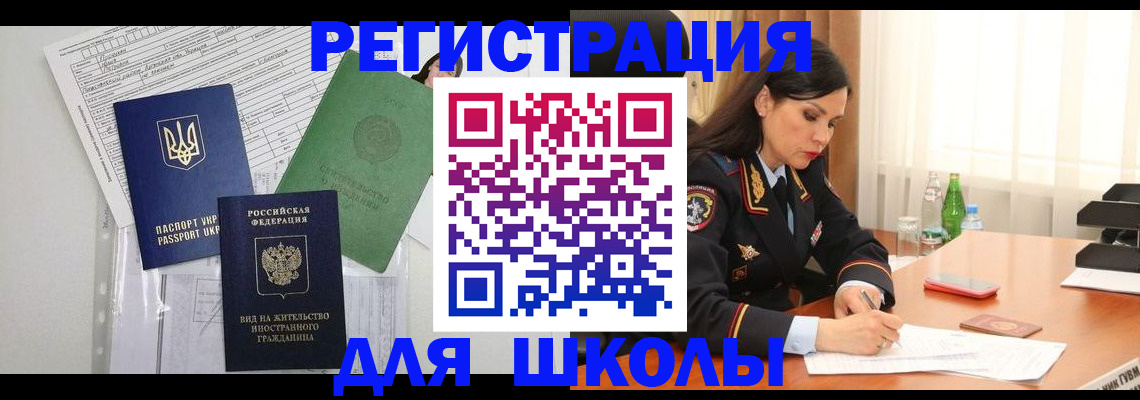 прописка законно в Ангарске
