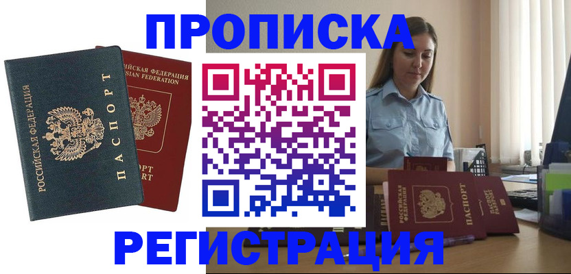 прописка от собственника в Ангарске