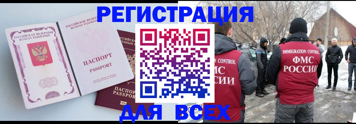 временная регистрация для всех в Ангарске