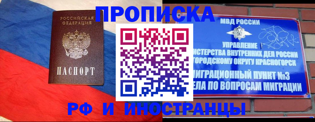 временная регистрация для всех в Ангарске